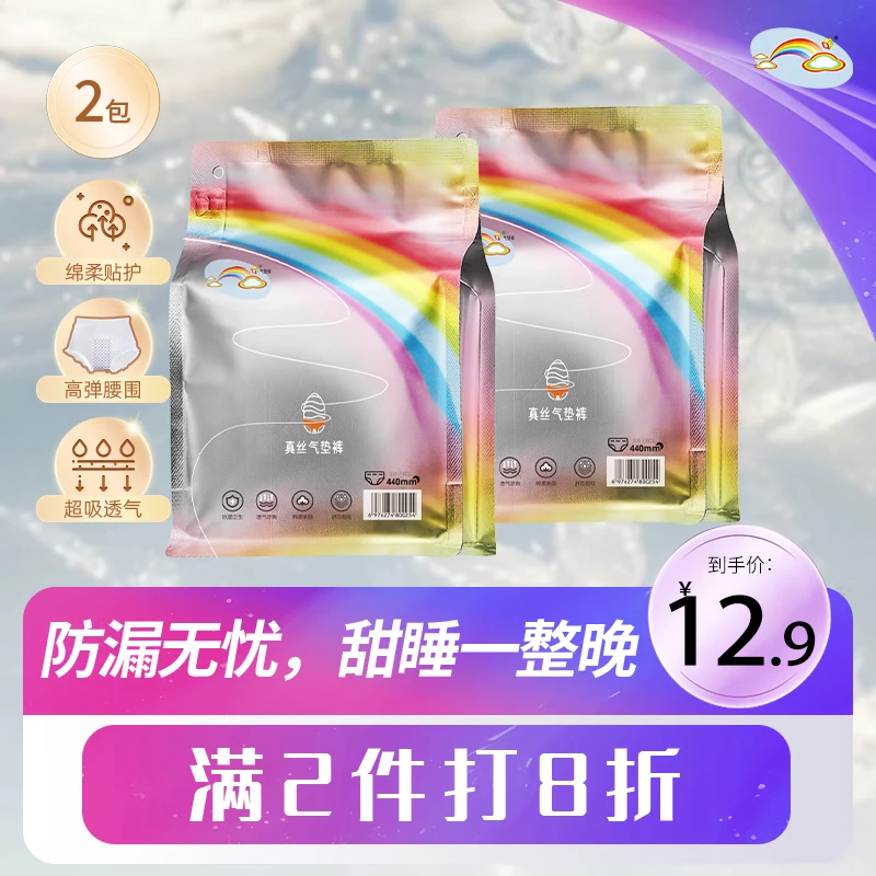 ABC彩虹图品牌气垫安睡裤真丝裤日用夜用卫生巾姨妈巾安睡防侧漏 03 棉柔 440mm 6片 均码 70-160斤 2包