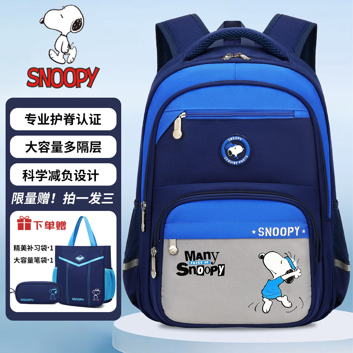史努比(SNOOPY)儿童书包男孩1-3年级小学生儿童书包初中休闲双肩背包女 蓝色小号 京东折扣/优惠券