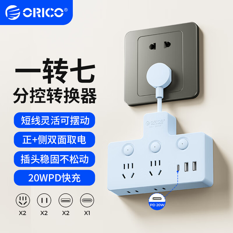 奥睿科【3C认证】PD20W转换插头插座转换器一转多柔性品字形插排无线转换插座4位分控开关蓝S4A2U1C