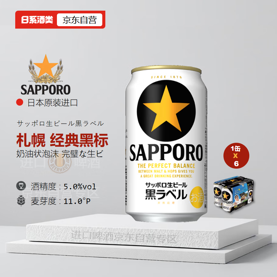 ֣SapporoϾڱơƾӪձԭװĭḻ 350ml*6ʵ192Ԫ(2)