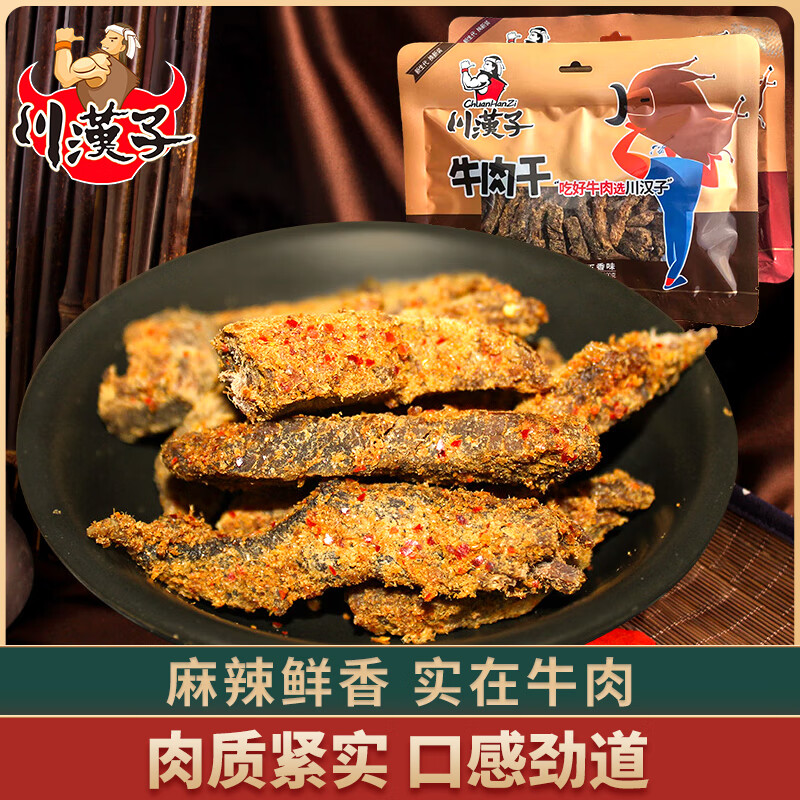 川漢子牛肉干500g(100g*5袋)牛肉條四川達(dá)州特產(chǎn)美食辦公室零食 五香100g*5袋
