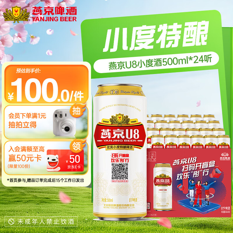 燕京啤酒 燕京U8小度酒 整箱量贩装送货上门 500mL 24罐