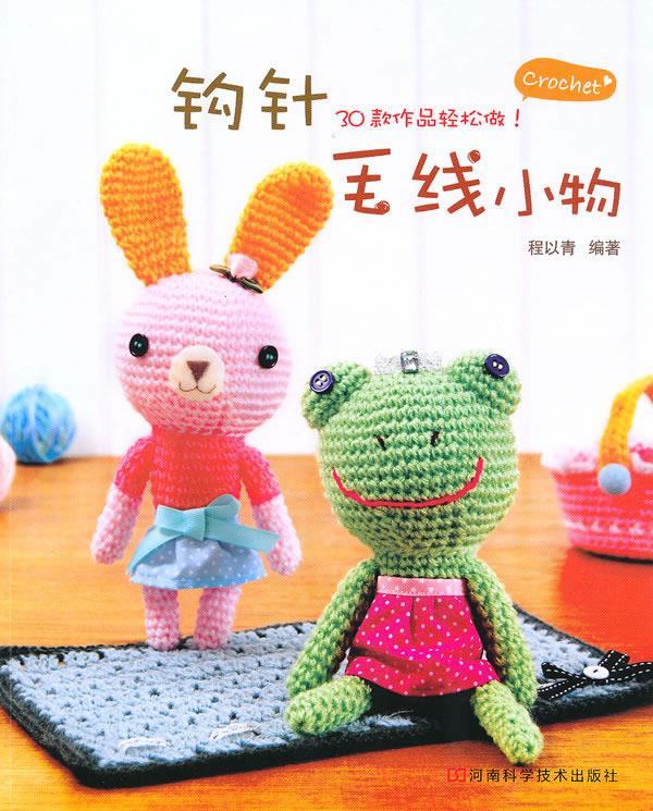 钩针毛线小物【正版图书,放心购买】