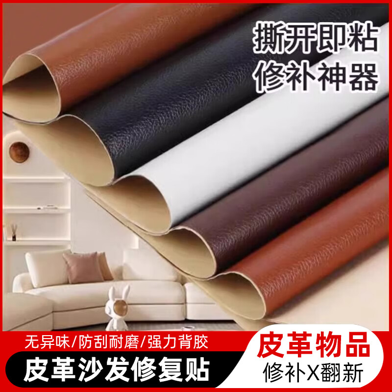 自粘皮革貼紙沙發(fā)座椅翻新修復(fù)貼皮子汽車坐墊修補(bǔ)補(bǔ)丁貼 黑色【500mm寬*1m長(zhǎng)】升級(jí)耐磨