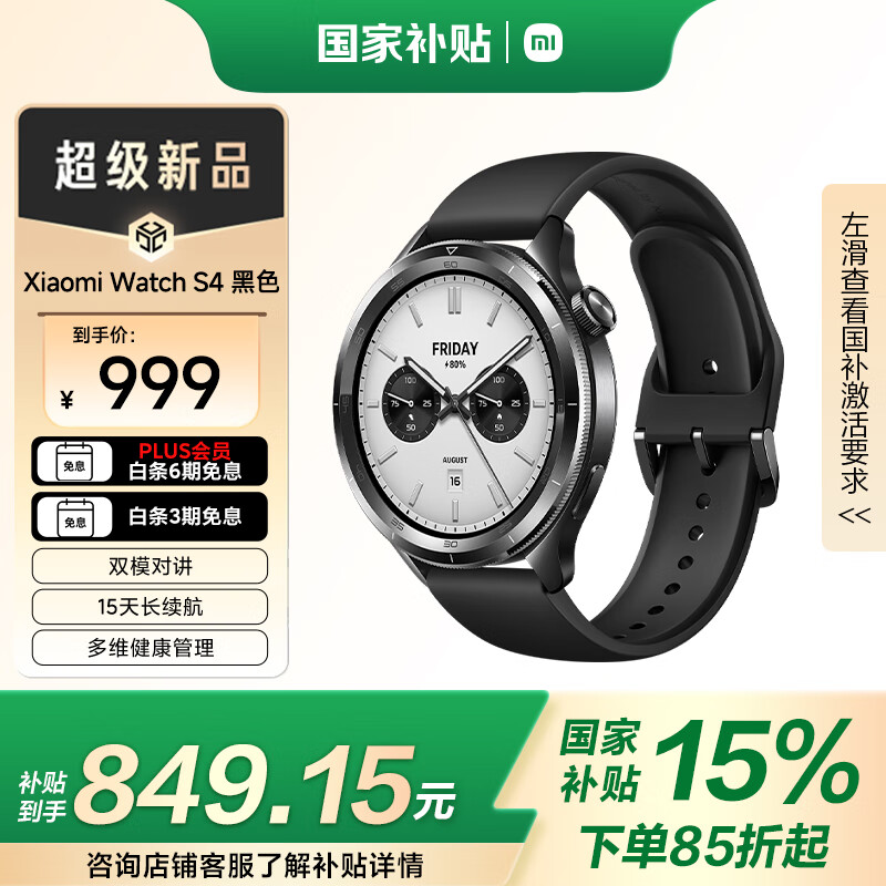 С�ף�MI��Xiaomi Watch S4 ��ɫ 47mm ֧��С������su7Կ�� ����OS 2 ����Ѫ����� С���ֱ�s4 �����ֱ�