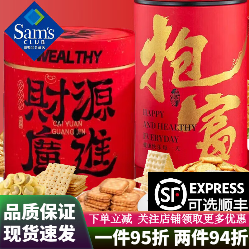 山姆会员商店山姆年货礼盒山姆饼干山姆零食大礼包员工礼盒年货送 饼干发财桶 54件（普通快递）
