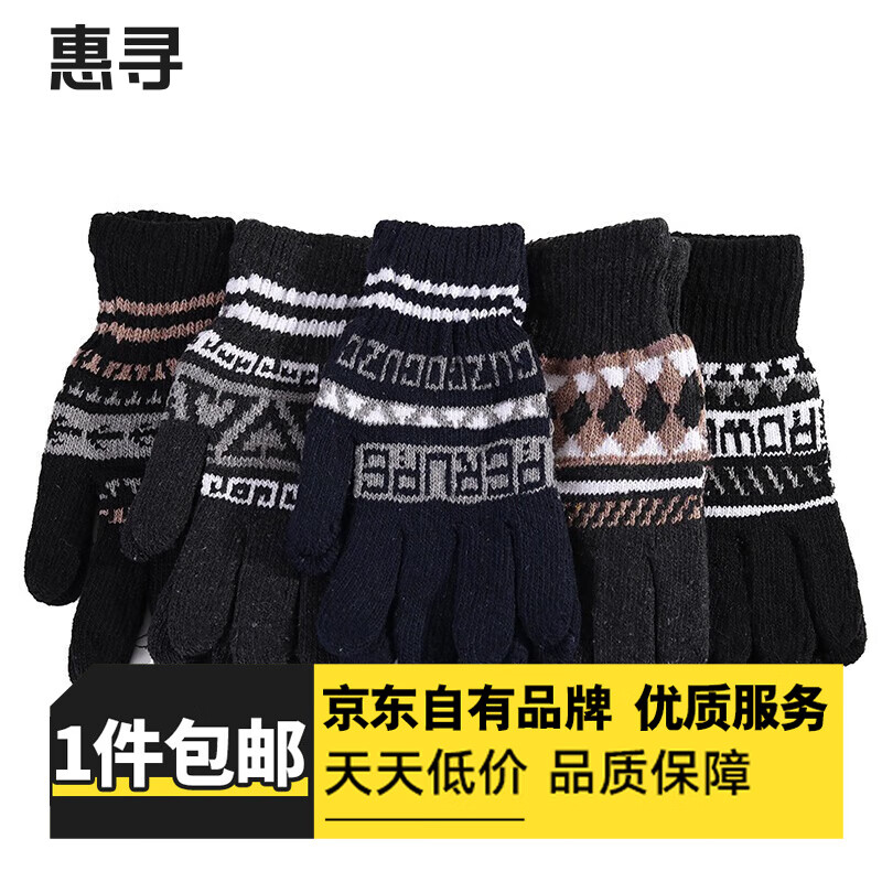 惠寻京东自有品牌旅行配件秋冬加绒保暖针织手套 图案随机【1双装】