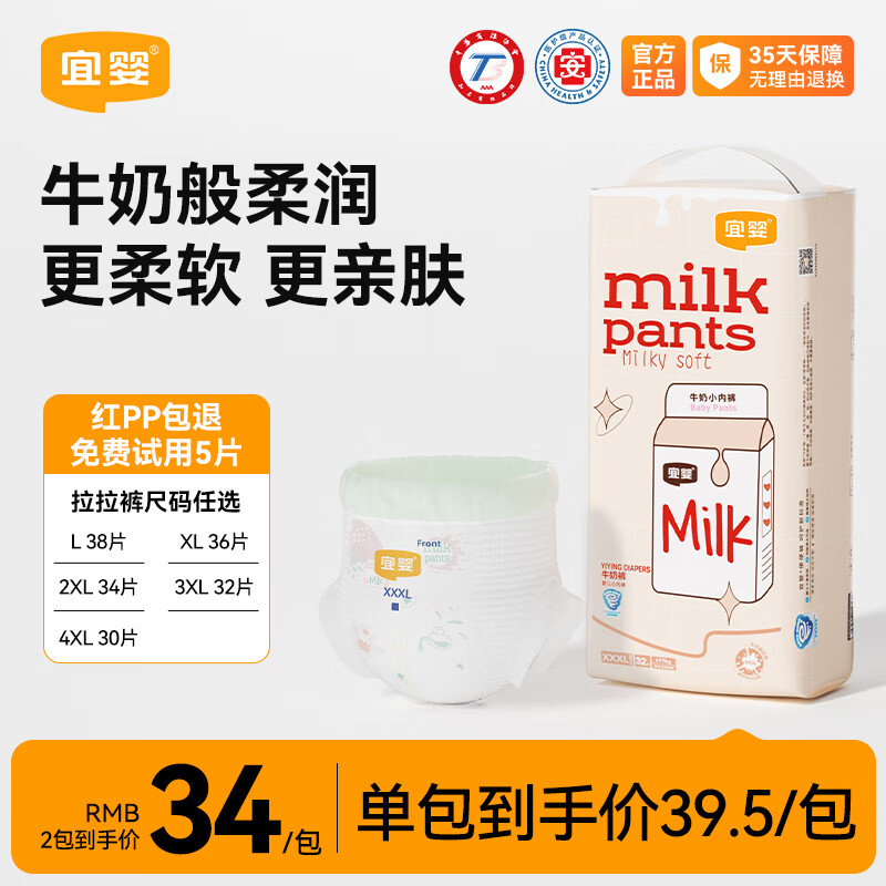 宜婴牛奶小内裤超薄透气拉拉宝宝干爽纸尿裤柔软尿不湿 拉拉裤XXXL号32片