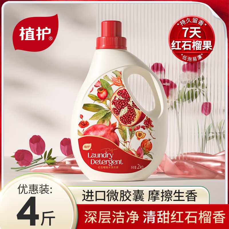 植护香水洗衣液 2KG*1瓶