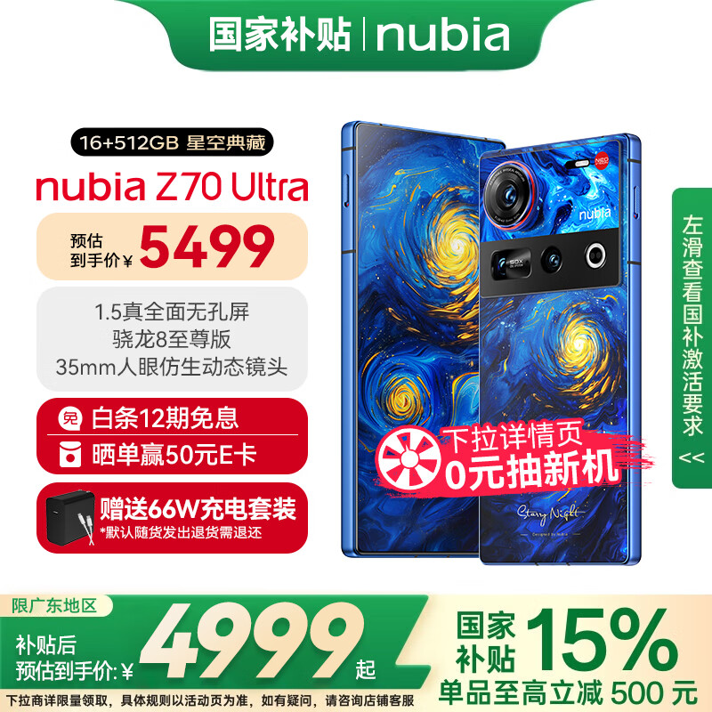努比亚nubia Z70 Ultra 手机 骁龙8至尊版 6150mAh南海电池 35mm主摄 屏下摄像 5G手机 游戏拍照 AI手机 星空典藏版 16GB+512GB 官方标配