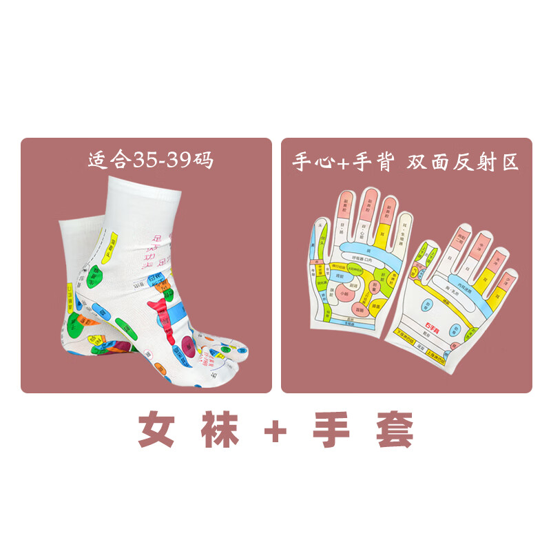 穴位圖足底襪子腳底反射區(qū)手套按摩手掌經絡模型手療足療家用保健 女襪+手套