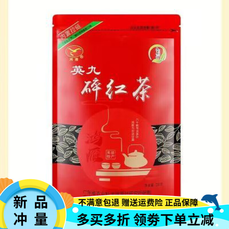 鴻雁2024年鴻雁英紅九號碎紅茶濃香型一級英德紅茶 廣東特產(chǎn)袋裝250克