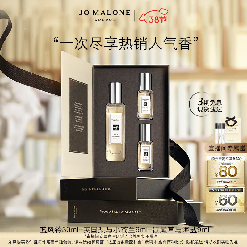 祖玛珑香水 蓝风铃香氛混搭礼盒(香水30ml+香水9ml*2) 女神节礼物送女友
