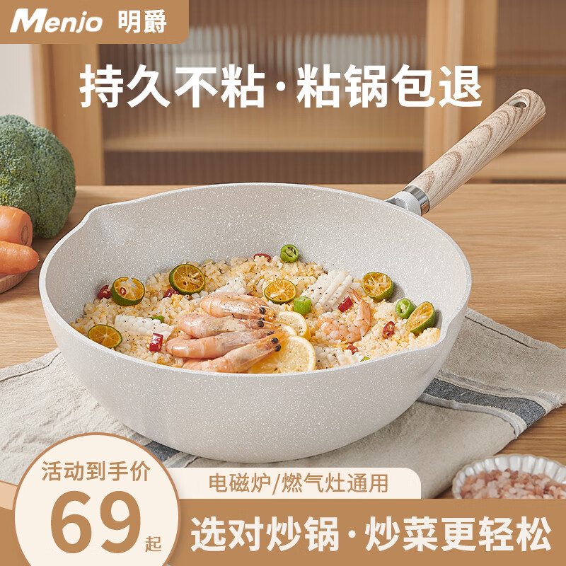 明爵不粘锅炒锅家用麦饭石炒菜锅少油烟平底煎炒锅电磁炉燃气灶通用 炒锅带盖（1-4人） 28cm