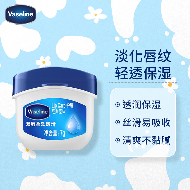 凡士林（Vaseline）经典修护保湿润唇膏7g小Q罐滋润唇膜晶冻男女士妆前打底护唇膏 经典原味*1瓶 凡士林