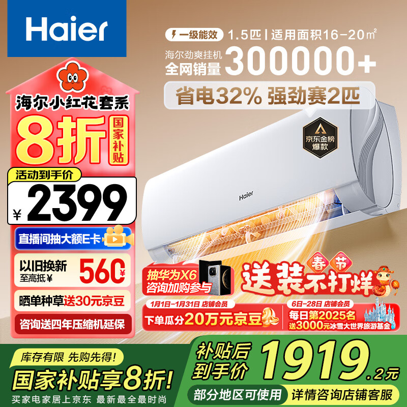 海尔（Haier）【小红花套系】 劲爽1.5匹新一级能效省电 卧室挂机空调 KFR-35GW/B5LAA81U1 国家补贴以旧换新