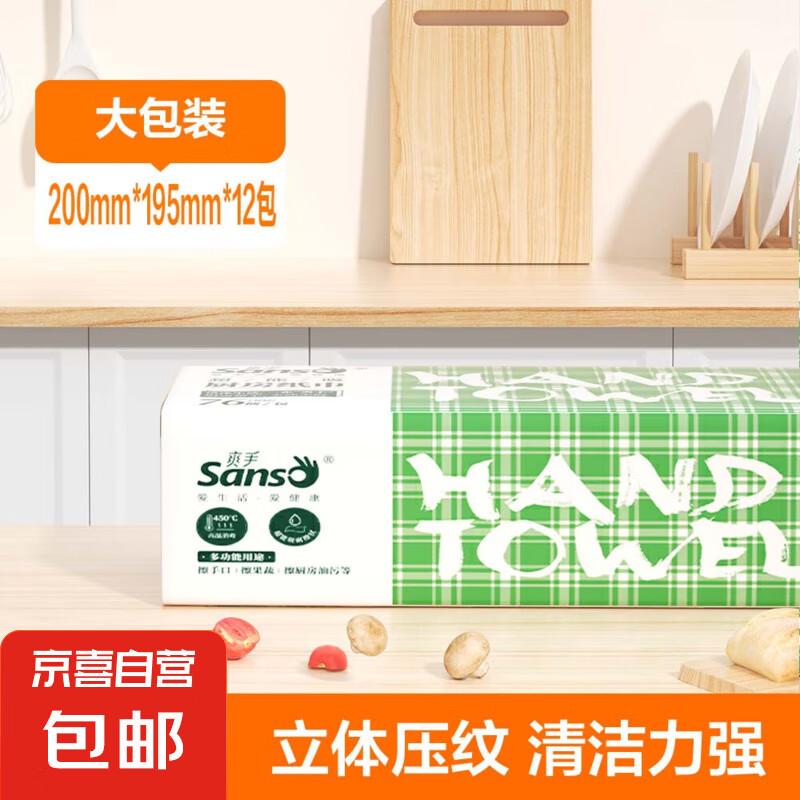 【食品级安心】厨房纸一次性吸油吸水纸加厚食品级可接触擦手纸 2层 76抽 1包
