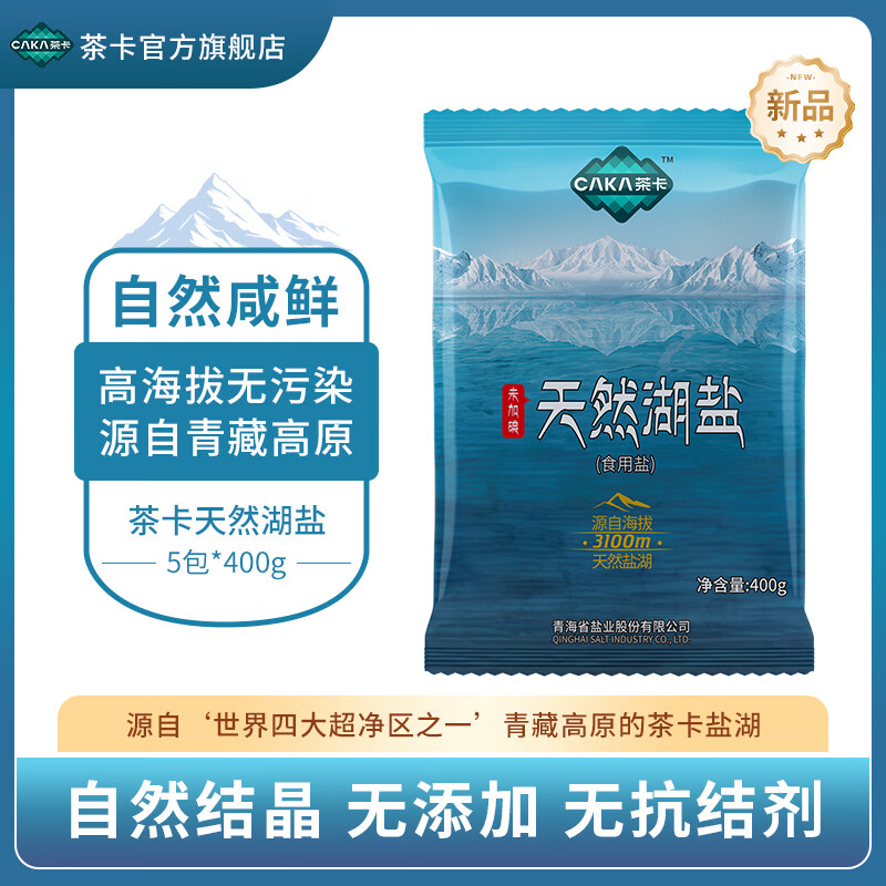 茶卡天然湖盐未加碘食用盐无抗结剂无添加青海湖盐自然结晶原生态湖盐 茶卡未加碘天然湖盐5包*400g