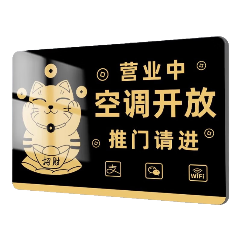豪思克普空調開放正在營業(yè)中掛牌提示牌貼紙玻璃貼店鋪門歡迎光臨推門請進亞克力標識牌歡迎光臨貼紙有事外出 空調開放3【3MM亞克力背膠】 30x40cm