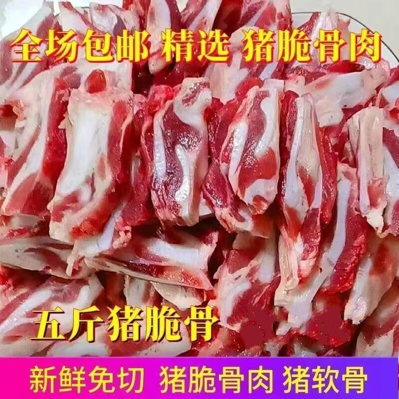 新鮮豬脆骨 豬軟骨片免切豬喉骨 脆骨絲酒店食堂燒烤火鍋食材批發(fā) 新鮮免切豬脆骨5斤裝