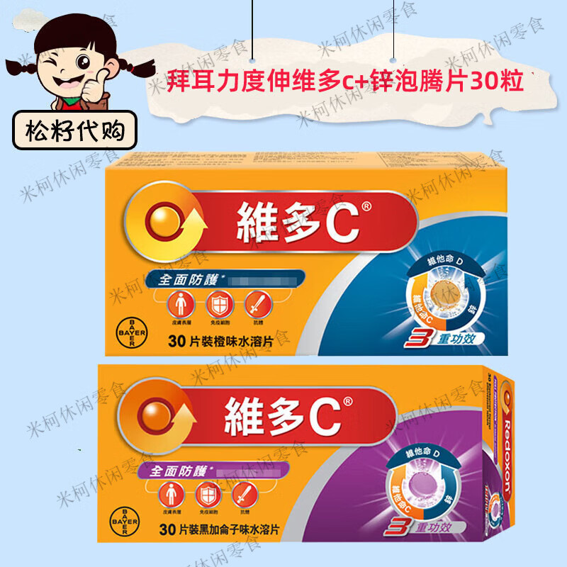 港版德国力度伸维多c 锌 d维生素c泡腾片30粒橙味 香橙味