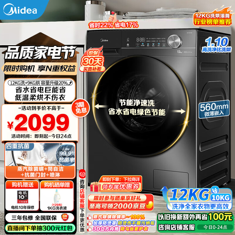 ���ģ�Midea����Ͳϴ�»�ȫ�Զ�12��������ϴ��һ��ҵ���Ҳ���20%�Ծɻ���1.1��ϴ����һ����Ч��Ƶʡˮʡ�� MD120V36T