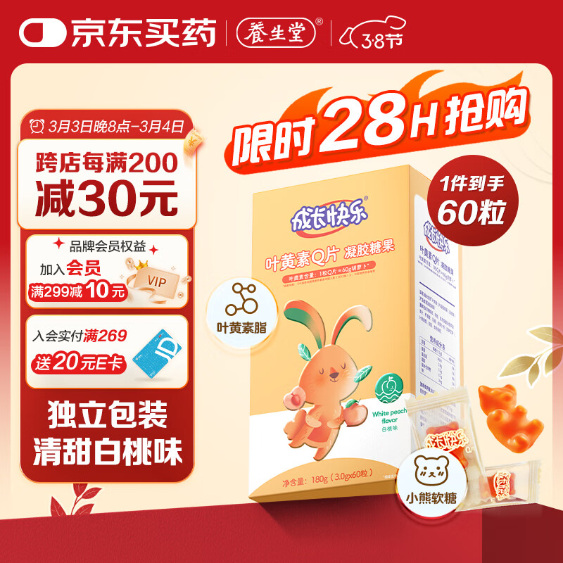 养生堂成长快乐儿童叶黄素软糖60片眼部营养3岁以上儿童成人青少年