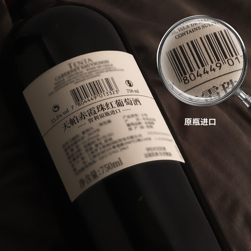 天帕智利中央山谷原瓶原装进口赤霞珠干红葡萄酒750ml送礼 两支装
