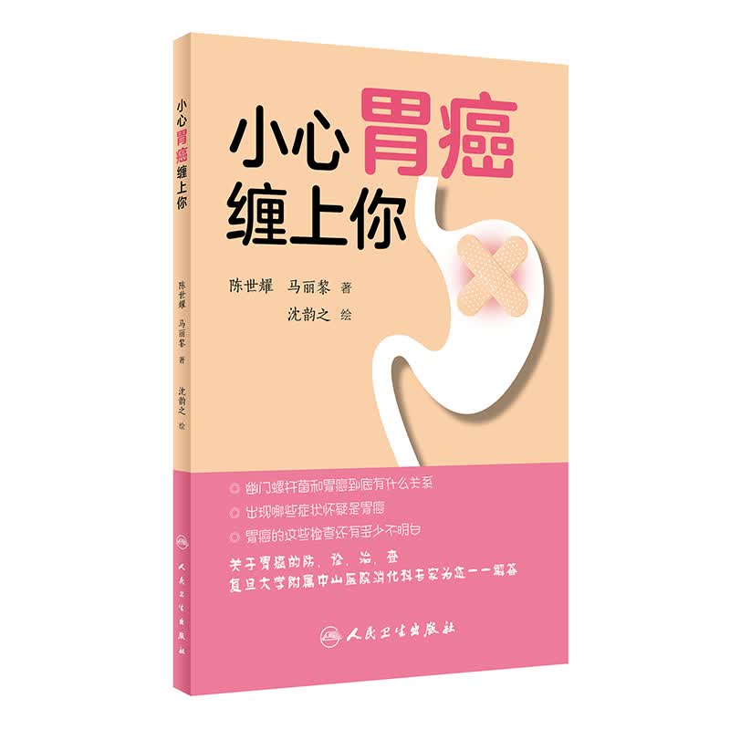 小心胃癌缠上你