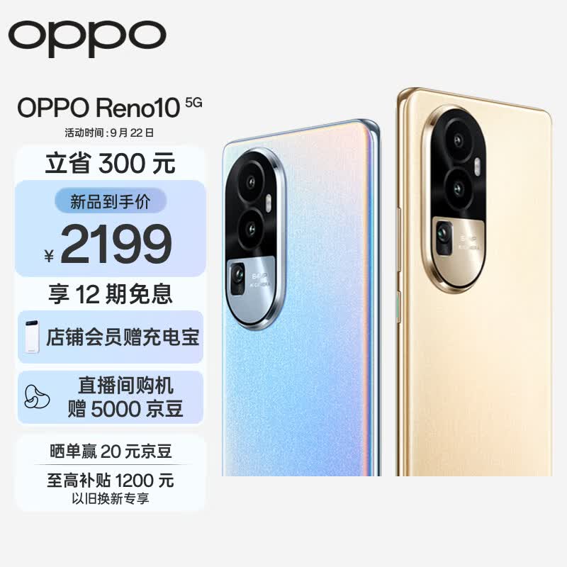 OPPO Reno10 8GB+256GB 溢彩蓝 6400 万水光人像 超光影长焦镜头 80W超级闪充 120Hz OLED 超清曲面屏 5G手机怎么看?