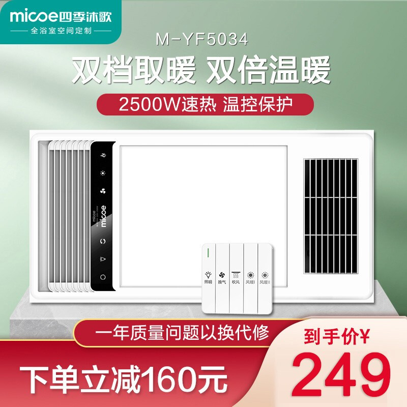 四季沐歌（MICOE）多功能五合一集成吊顶风暖浴霸卫生间浴霸灯大功率浴室取暖器LED照明换气暖风 五合一多功能风暖浴霸