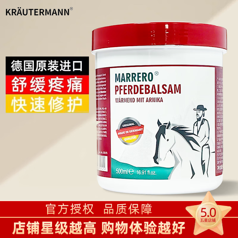 MARRERO进口德国马小默马膏按摩凝舒缓膏肩颈腰椎肌肉酸痛关节热敷马油 热感按摩凝胶【500ml】