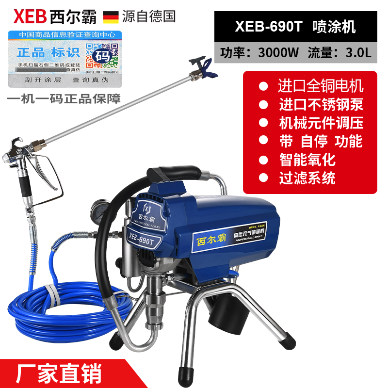 JPHZNB定制995電動高壓無氣噴涂機噴乳膠漆膩子涂料噴涂機噴油漆 德國進口690噴涂機高配