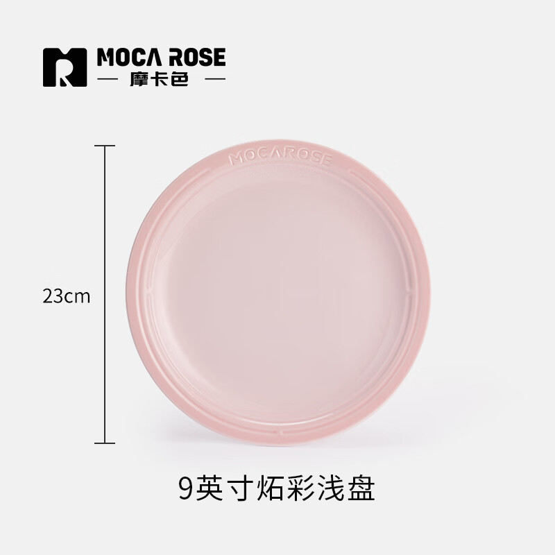 摩卡色摩卡色碗家用輕奢炻瓷餐具櫻花粉碗碟套裝碗筷湯碗喬遷高顏值 9英寸淺盤-櫻花粉