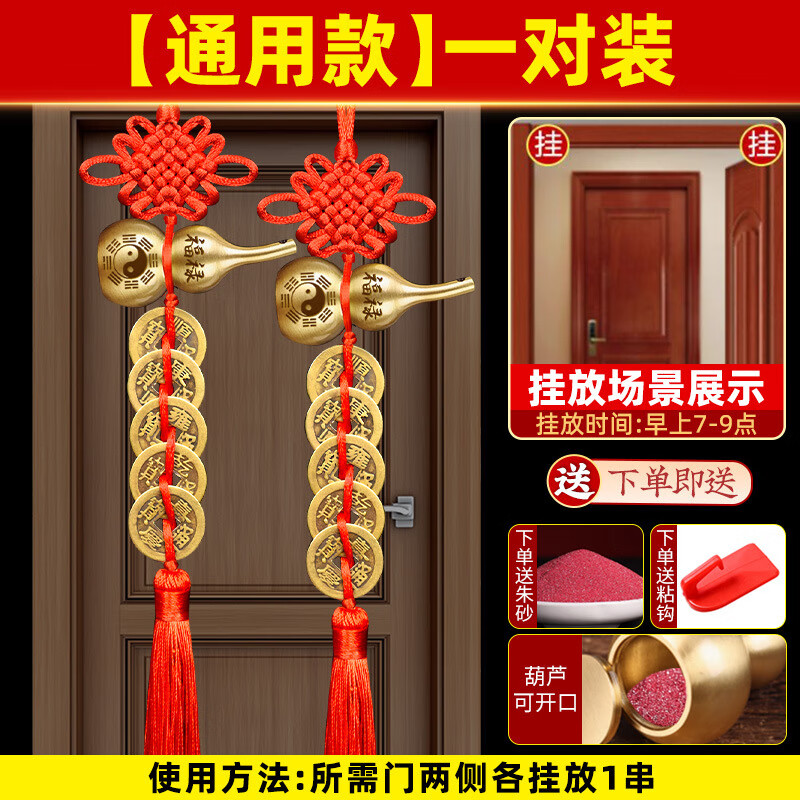 五帝钱入户门黄铜葫芦五帝钱挂件加厚铜钱中国结五帝钱出入平安 两串五帝钱+铜葫芦送粘钩+朱砂