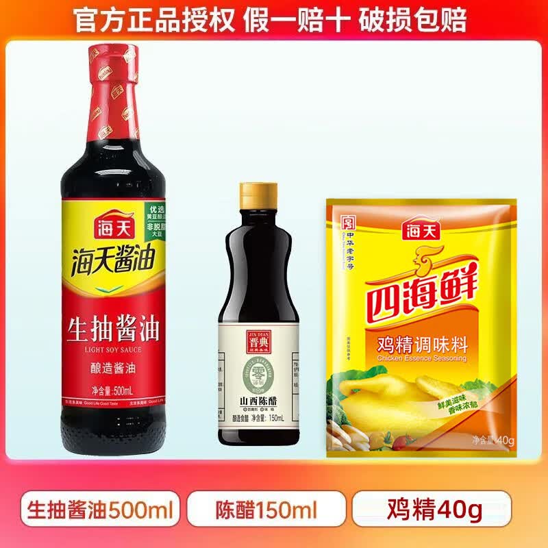 海天生抽大瓶3件套生抽500ml陈醋150ml鸡精40g 3.89元 - 86线报