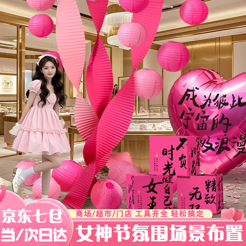 乖小羊求婚表白場(chǎng)景氛圍布置服裝珠寶店活動(dòng)裝飾背景商場(chǎng)網(wǎng)紅拍照打卡 玫紅波浪紙燈籠套裝