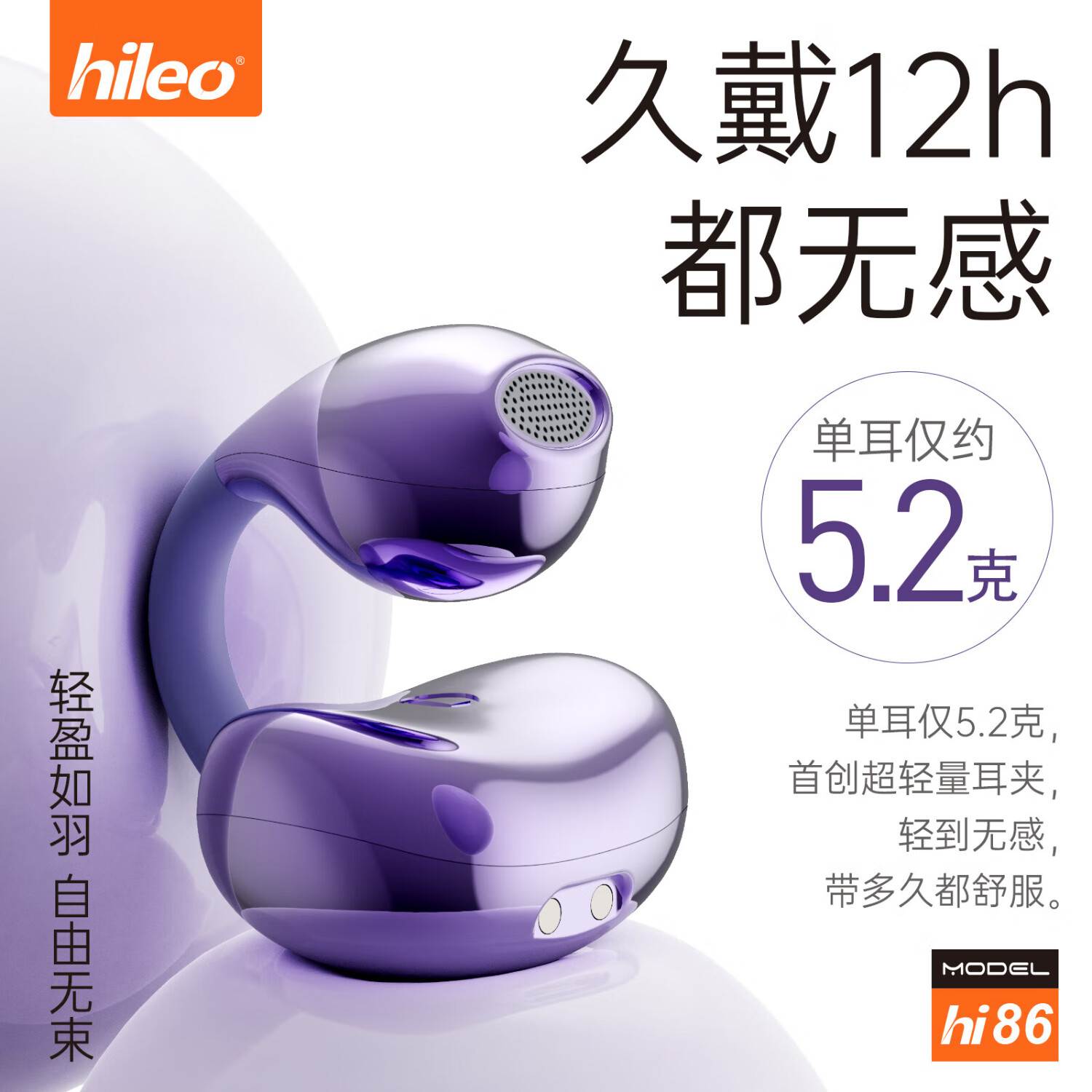 HILEO【柏林之声】嗨乐优正品无线蓝牙耳夹耳机 男士女士 降噪音乐耳机2026新款hi86男生生日礼物 云岩白【支持双设备+杜比音效+柏林之声+长续航】