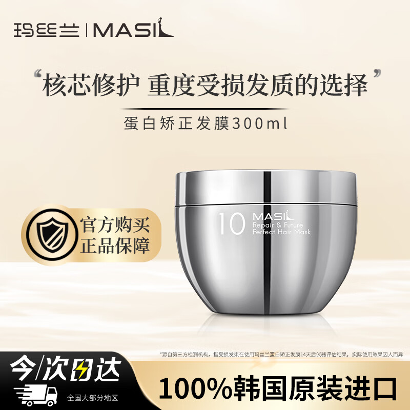 玛丝兰(MASIL)蛋白矫正发膜毛躁修复营养修护改善受损发丝发廊专用护发素 300ml