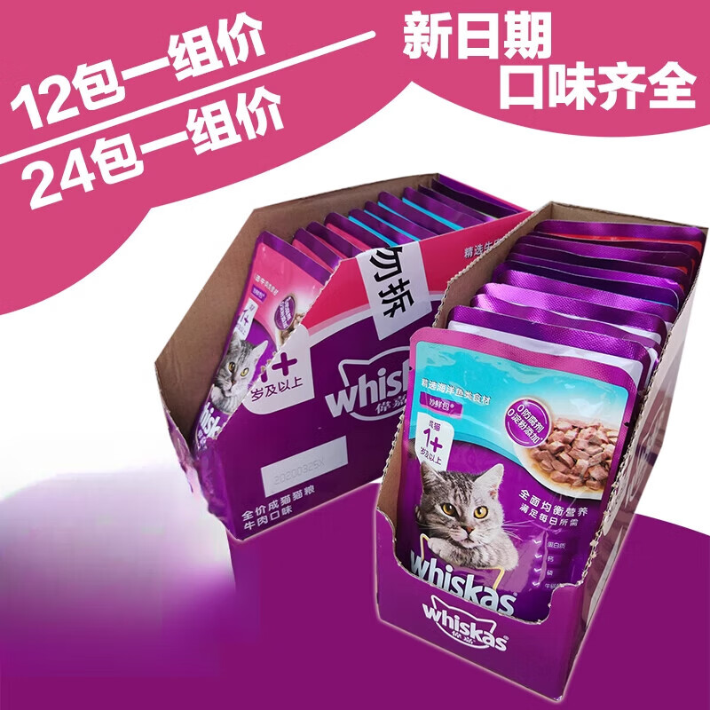 珍致（FancyFeast）偉嘉妙鮮包24包成貓幼貓妙鮮包貓罐頭濕糧24袋偉嘉貓糧 幼貓混合味24包 85g