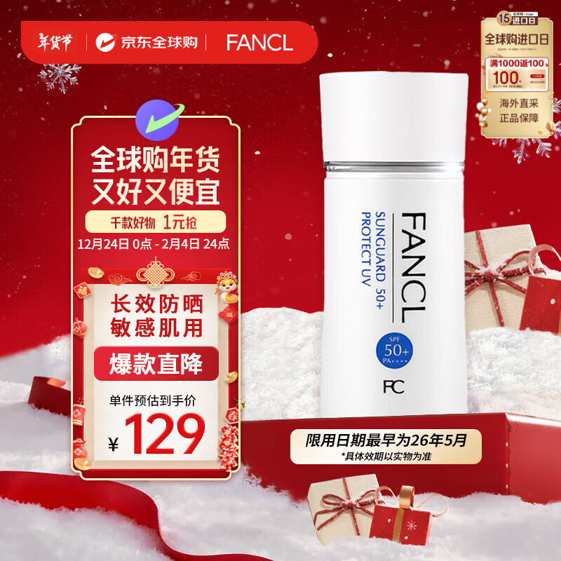 芳珂（FANCL）物理防晒霜女60ml隔离霜（SPF50+ )清爽不油腻敏感肌可用生日礼物