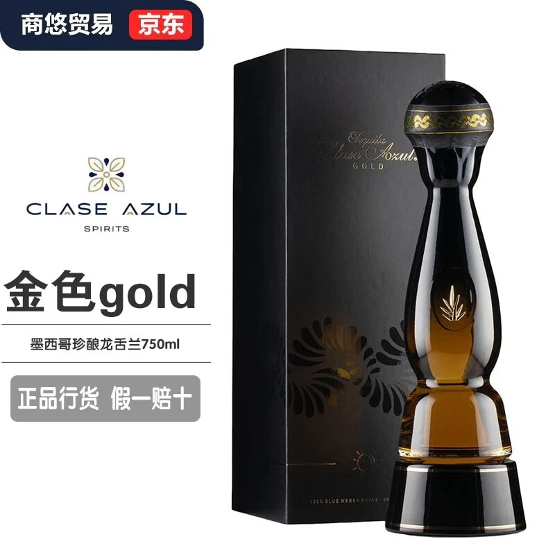 克斯阿苏尔克斯阿苏尔Clase Azul银金陈年龙舌兰特其拉 墨西哥进口 金色gold750mL1瓶
