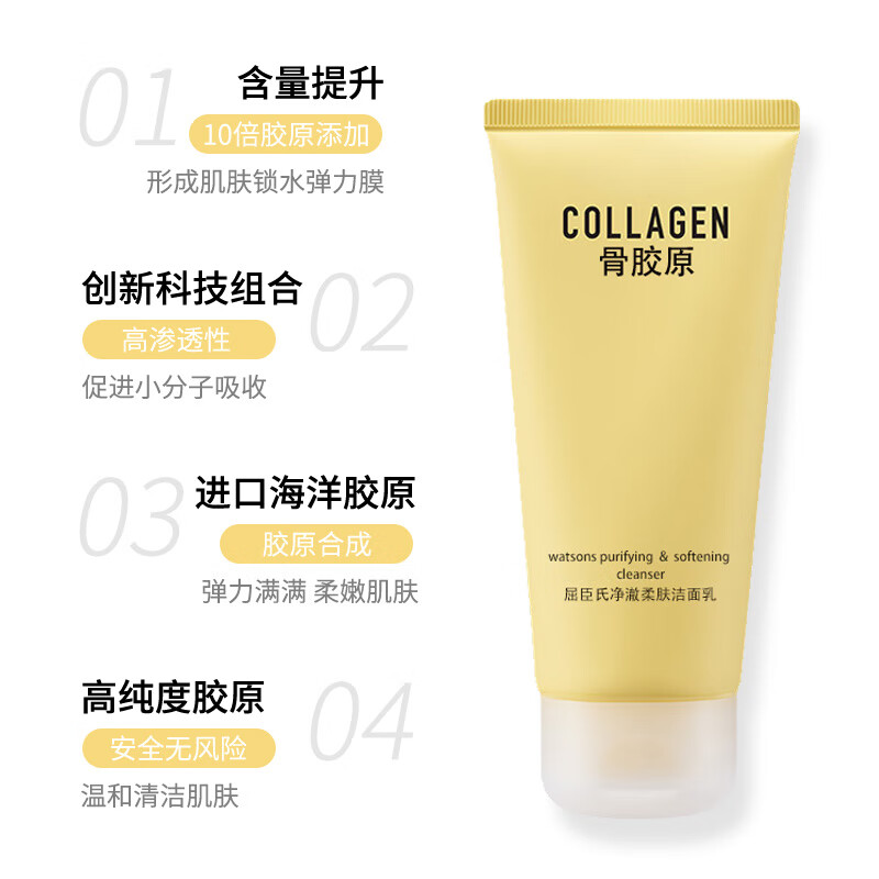 屈臣氏【直销】屈臣骨胶原净润氨基酸洁面乳120g 清爽清洁肌肤温和 120g