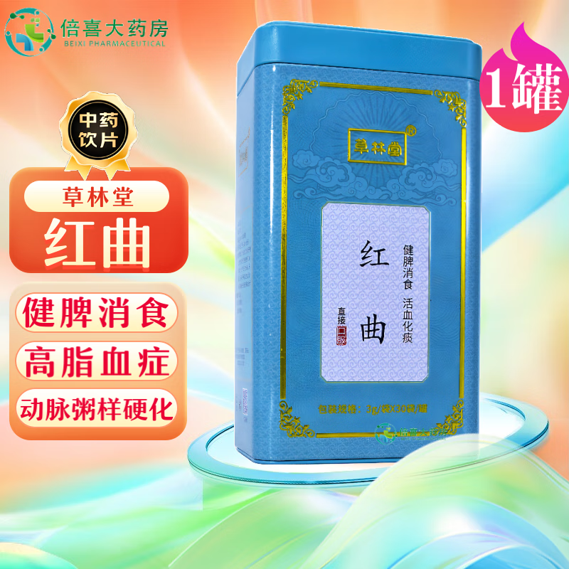 草林堂 紅曲 3g*30袋 健脾消食 活血化痰 脘腹痞悶 頭暈 頭痛 高脂血癥 中藥飲片 1罐