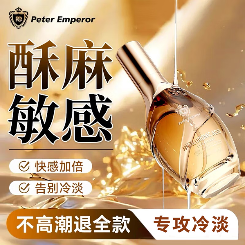 彼得大帝润滑油私处增强欲望情趣女性私处性润滑液人体润滑剂房事免洗可舔 【滋养私处】小分子玻尿酸润滑液100ml 京东折扣/优惠券