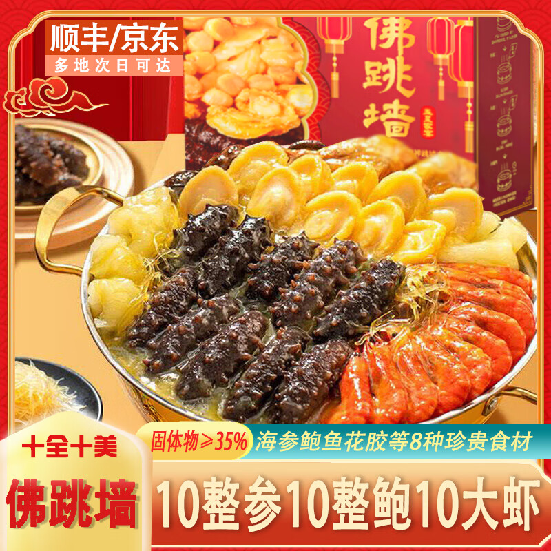 妮姬正宗金汤佛跳墙大盆菜加热即食海参鲍鱼预制菜年夜饭年货节礼盒 4斤装10辽参10黄金鲍10虾【送礼盒装+锅】