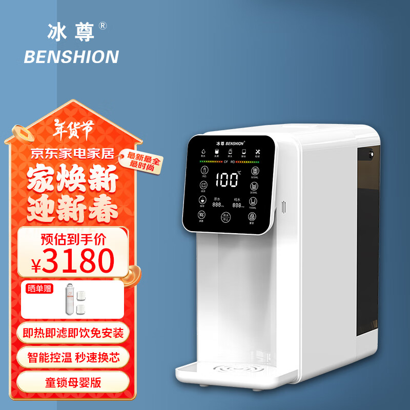 BENSHIONˮֱһ̨ʽĸӤܿRO͸ˮBS-A7 ٷʵ3180Ԫ