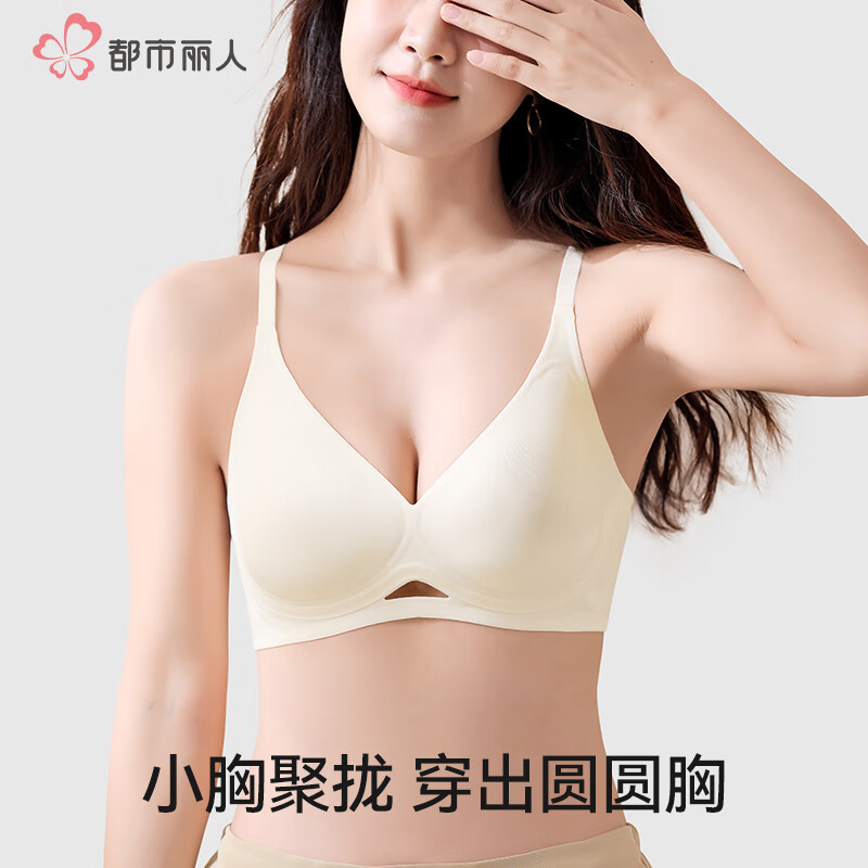 都市丽人内衣女小胸聚拢显大收副乳无痕无钢圈提拉文胸罩上托软支撑防下垂 香槟白 M