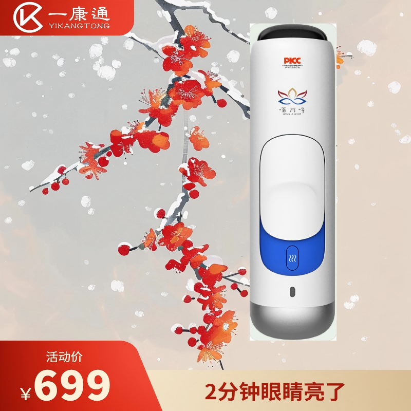 一康通便携式爱目仪套装-女神款,专利析取技术/古方传承超微原液神器 白色