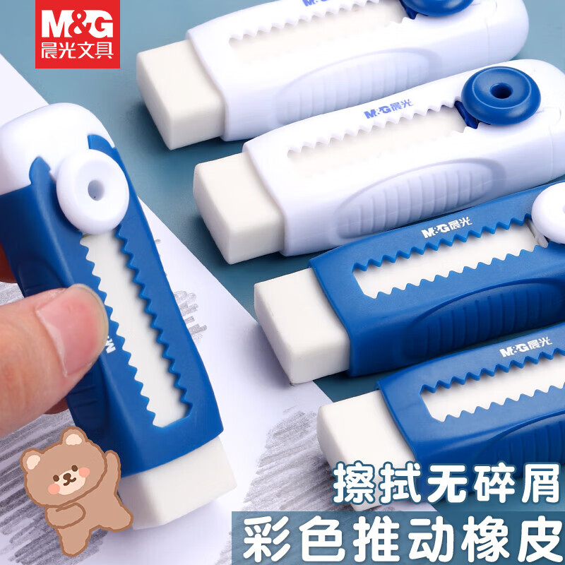 晨光（M&G）推动橡皮AXPQ4201少屑超干净推拉橡皮擦小学生专用绘画安全无异味彩色铅笔橡皮（蓝+白）2个装